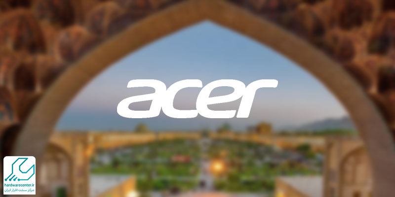 نمایندگی ایسر در اصفهان
