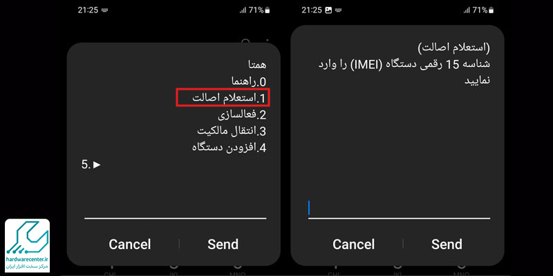 آموزش استعلام رجیستری تبلت
