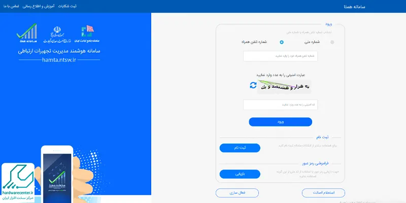 مراجعه به وب سایت Hamta.ntsw.ir