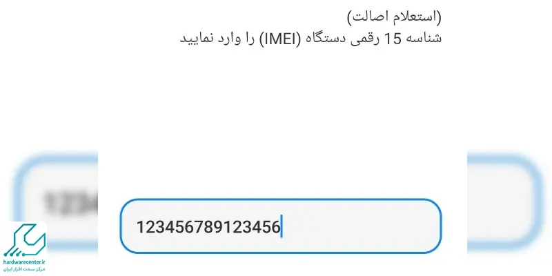 وارد کردن کد دستوری 7777