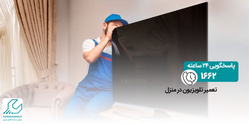 هزینه تعمیر تلویزیون