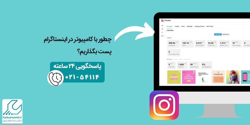 پست گذاشتن در اینستاگرام با کامپیوتر