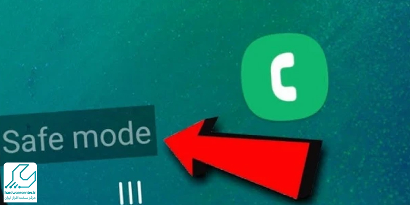 ورود به Safe Mode گوشی و حذف برنامه‌های مشکل‌ساز